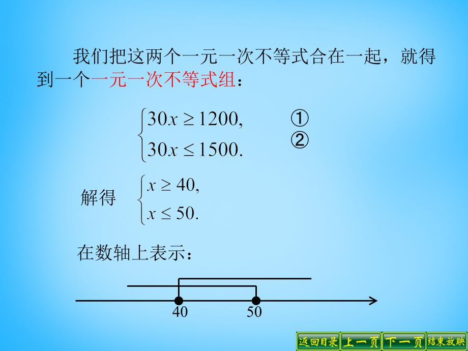 广东省惠东县大岭镇谭公初级中学七年级数学下册 9.3 一元一次不等式组课件 新人教版_第4页