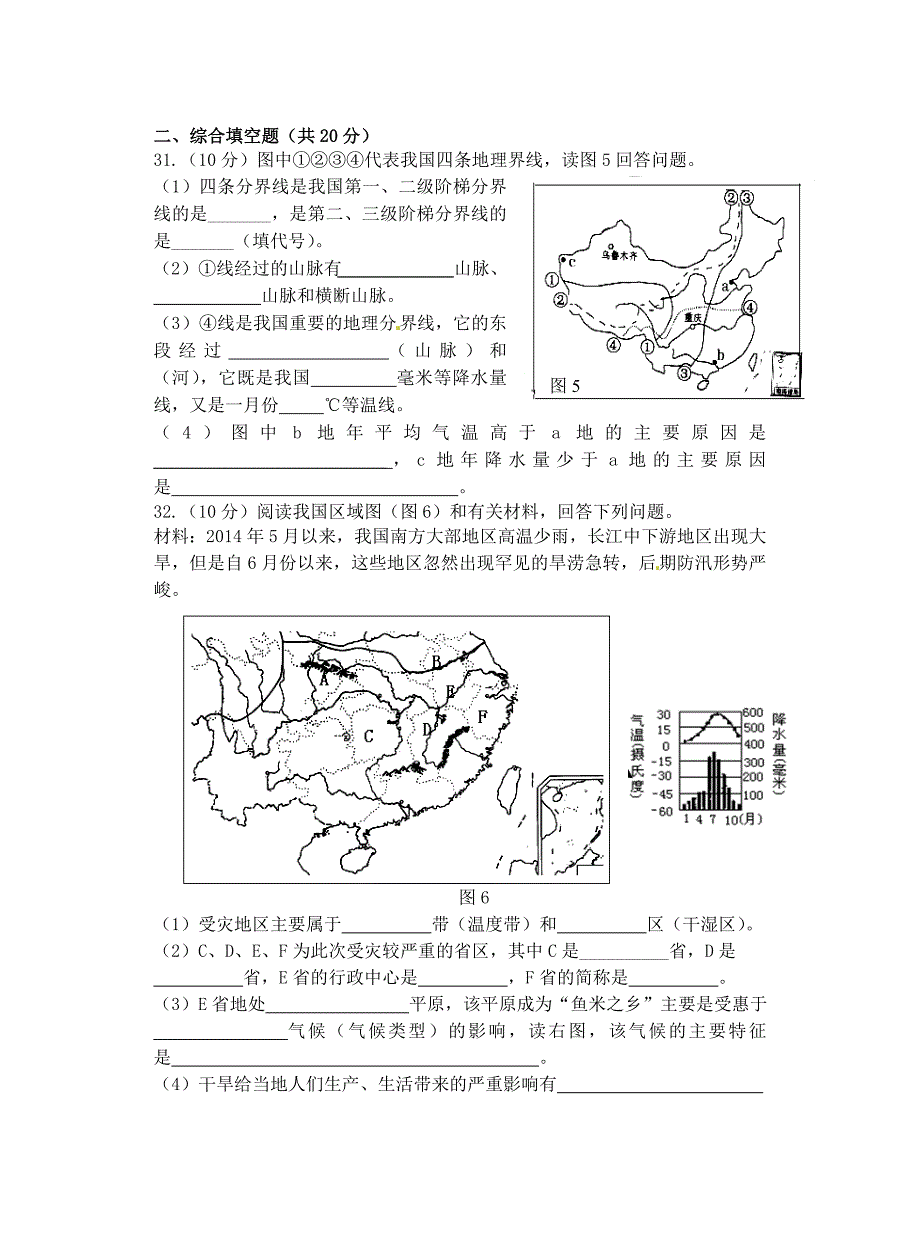 河北省保定市安国市2014-2015学年八年级地理上学期期中试题 新人教版_第4页