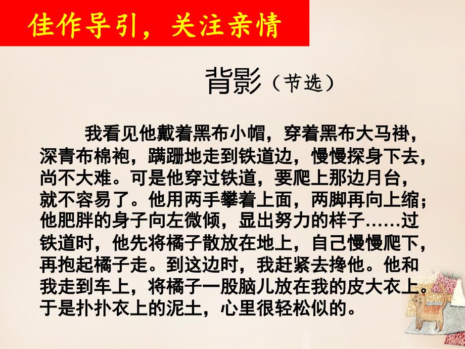 湖北省黄冈市2018年初中语文 记叙文如何选材优质课比赛课件_第4页