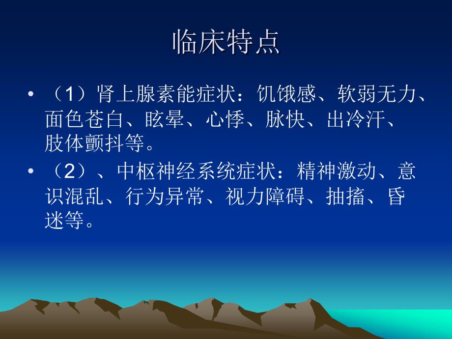 患者发生低血糖时的应急预案.ppt_第4页