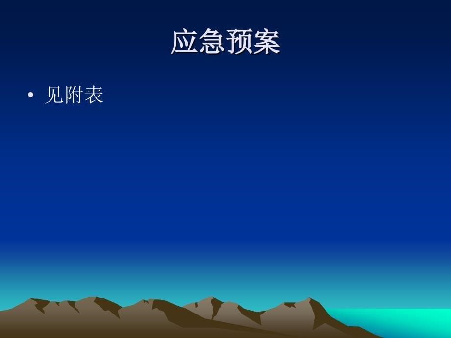 患者发生低血糖时的应急预案.ppt_第5页