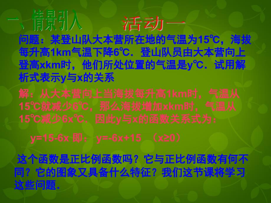 天津市梅江中学八年级数学上册 14.2 一次函数（第2课时）课件 新人教版_第2页