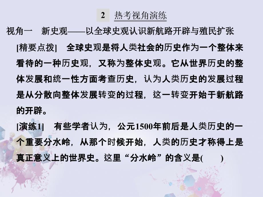 浙江版2018版高考历史总复习专题9走向世界的资本主义市场专题整合与演练(9)课件_第2页