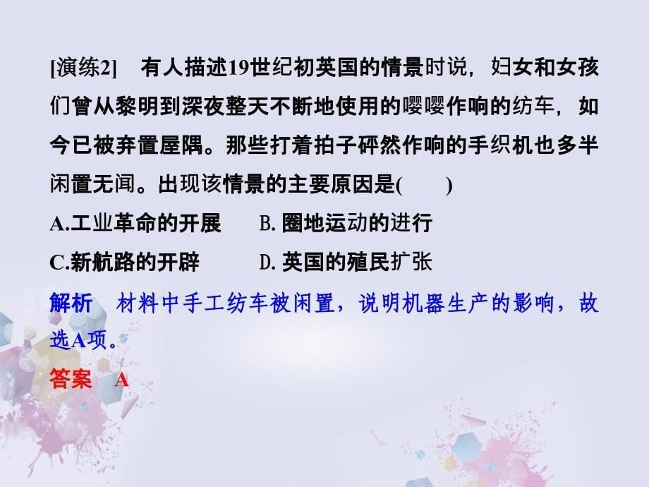 浙江版2018版高考历史总复习专题9走向世界的资本主义市场专题整合与演练(9)课件_第5页