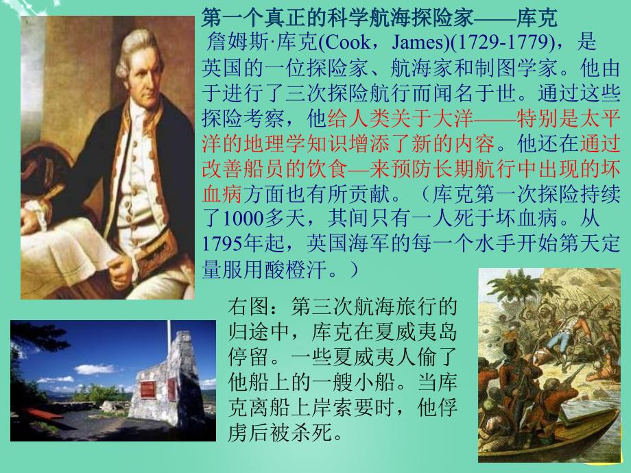 四川省青神县初级中学校七年级语文下册 第五单元 综合性学习《漫话探险》课件 新人教版_第3页