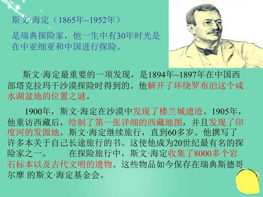 四川省青神县初级中学校七年级语文下册 第五单元 综合性学习《漫话探险》课件 新人教版_第4页