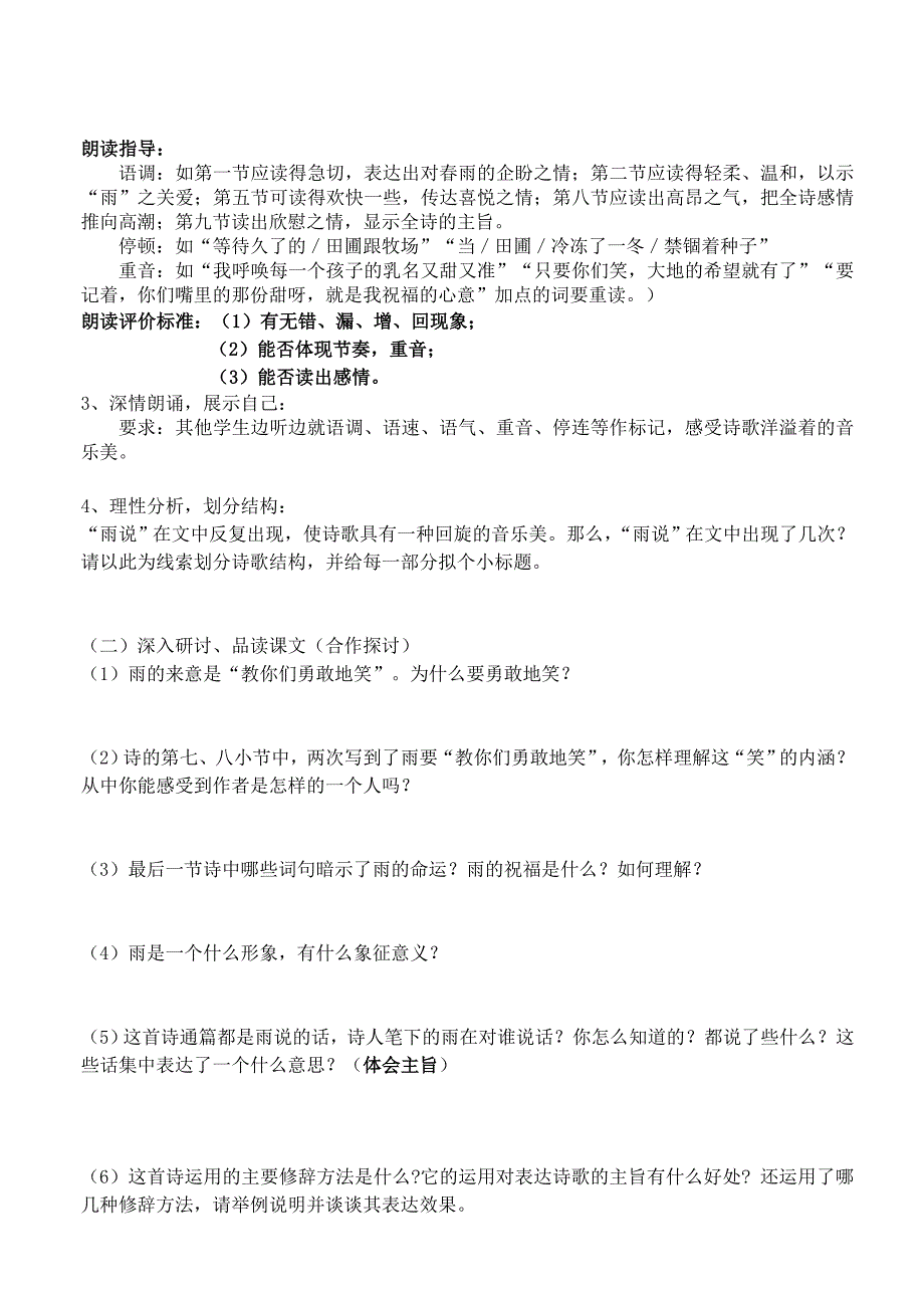 2015年秋九年级语文上册 第一单元 2《雨说》导学案 鲁教版五四制_第2页