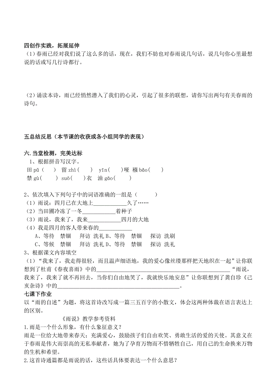 2015年秋九年级语文上册 第一单元 2《雨说》导学案 鲁教版五四制_第3页