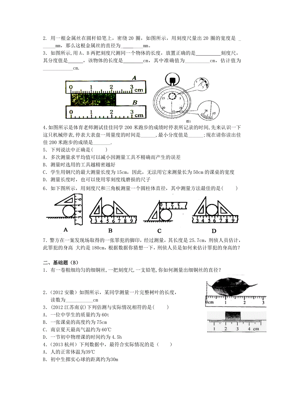 5.1长度和时间的测量（2）学案（苏科版八上）.doc_第4页