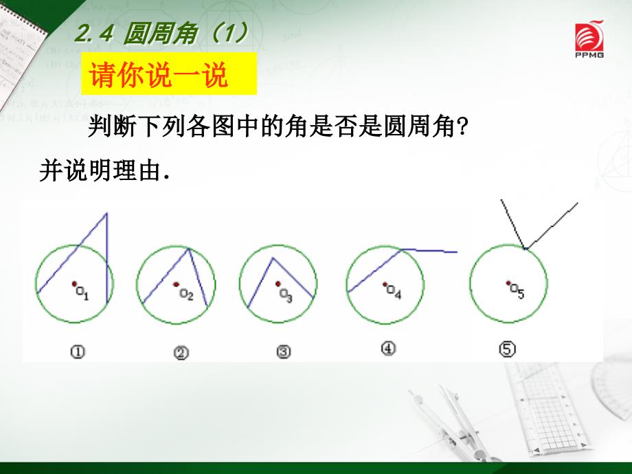 5.3圆周角(1)课件ppt苏科版九年级上.ppt_第4页