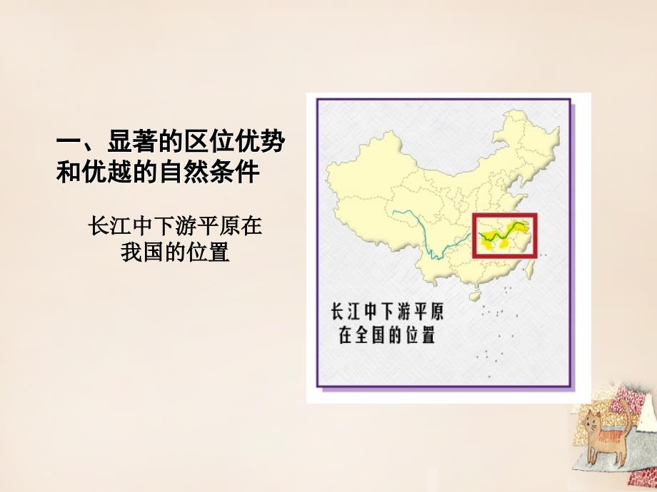 四川省遂宁市第二中学八年级地理下册 第七章 第二节 长江中下游平原课件 （新版）商务星球版_第3页