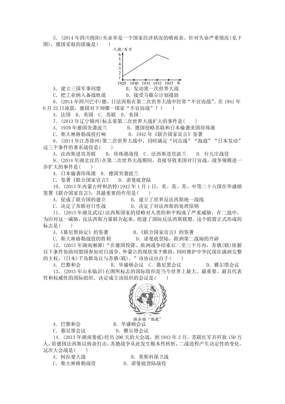 2015年中考历史 教材梳理精讲精练 第24讲 第二次世界大战_第2页