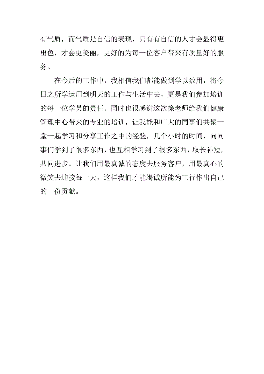 员工礼仪课程培训心得体会.doc_第2页