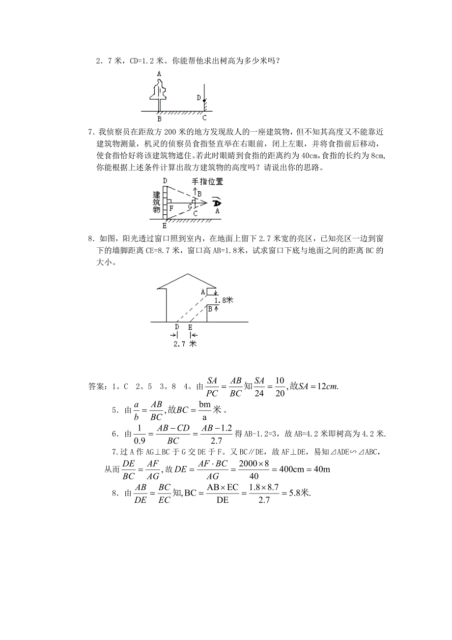 4.7 测量旗杆的高度 每课一练1（北师大版八年级下）.doc_第2页