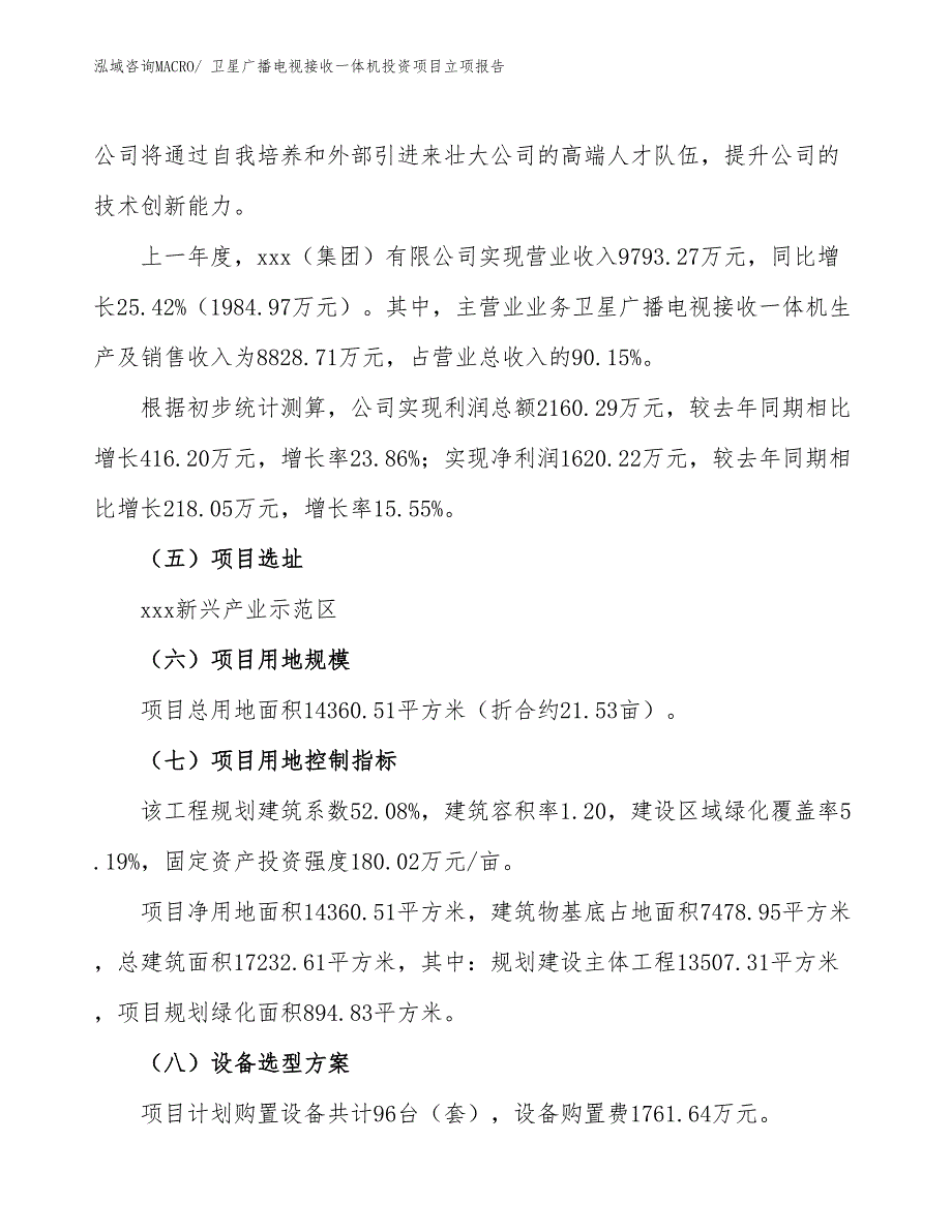 废水(液)回收金属原料投资项目立项报告_第2页