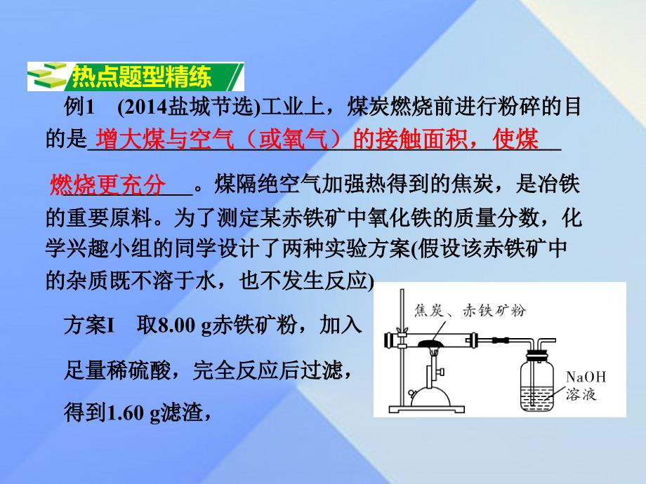 试题与研究江苏省2018届中考化学 第二部分 题型研究 题型三 探究性实验 类型四 定量探究复习课件_第2页