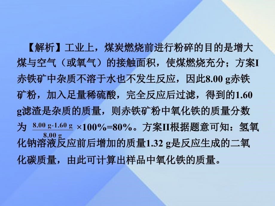 试题与研究江苏省2018届中考化学 第二部分 题型研究 题型三 探究性实验 类型四 定量探究复习课件_第5页