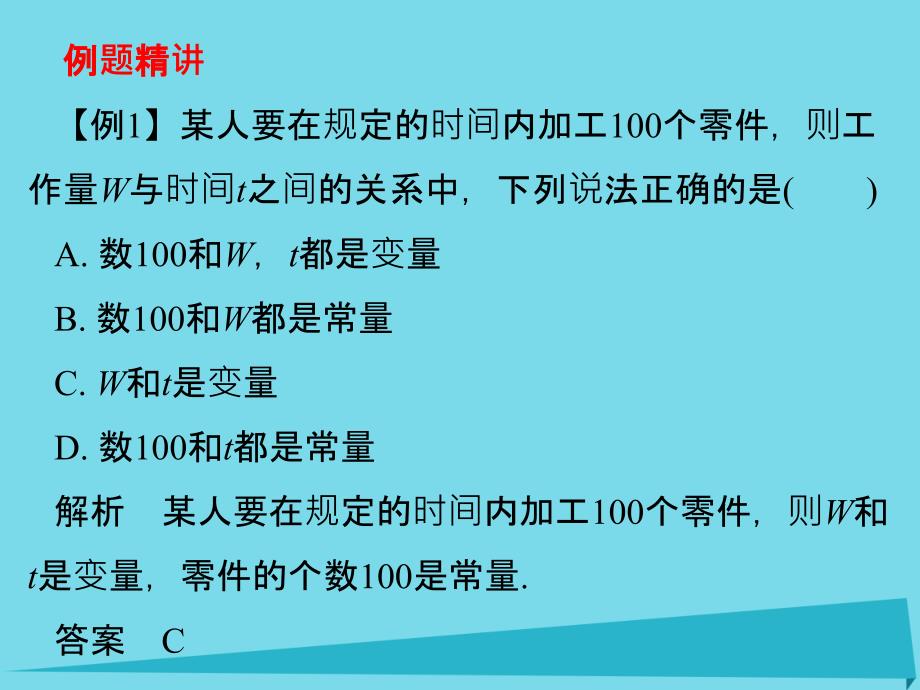 广东2017-2018年八年级数学下册 19.1.1 变量与函数课件 （新版）新人教版_第3页