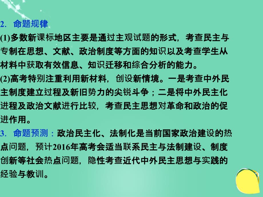 （通史全国卷）高考历史二轮总复习 选修部分 近代社会的民主思想与实践课件 选修2_第4页