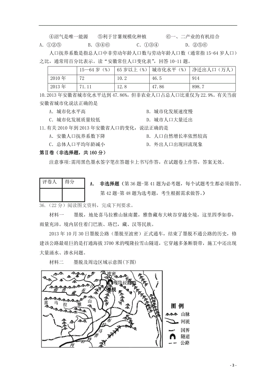 宁夏2015届高三文综（地理部分）下学期第一次模拟考试试题_第3页