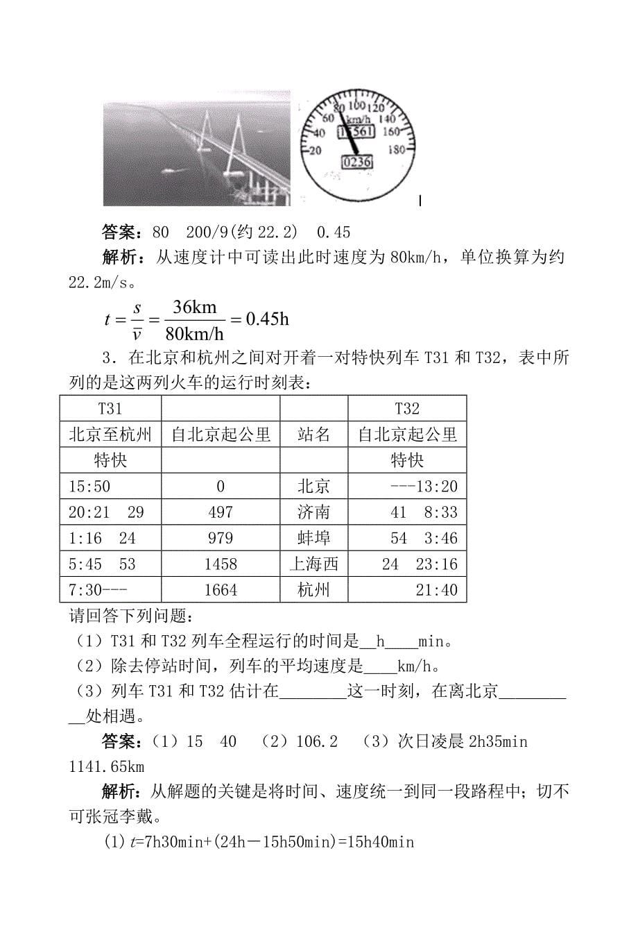 2015中考物理复习问题探究 如何计算平均速度？_第5页