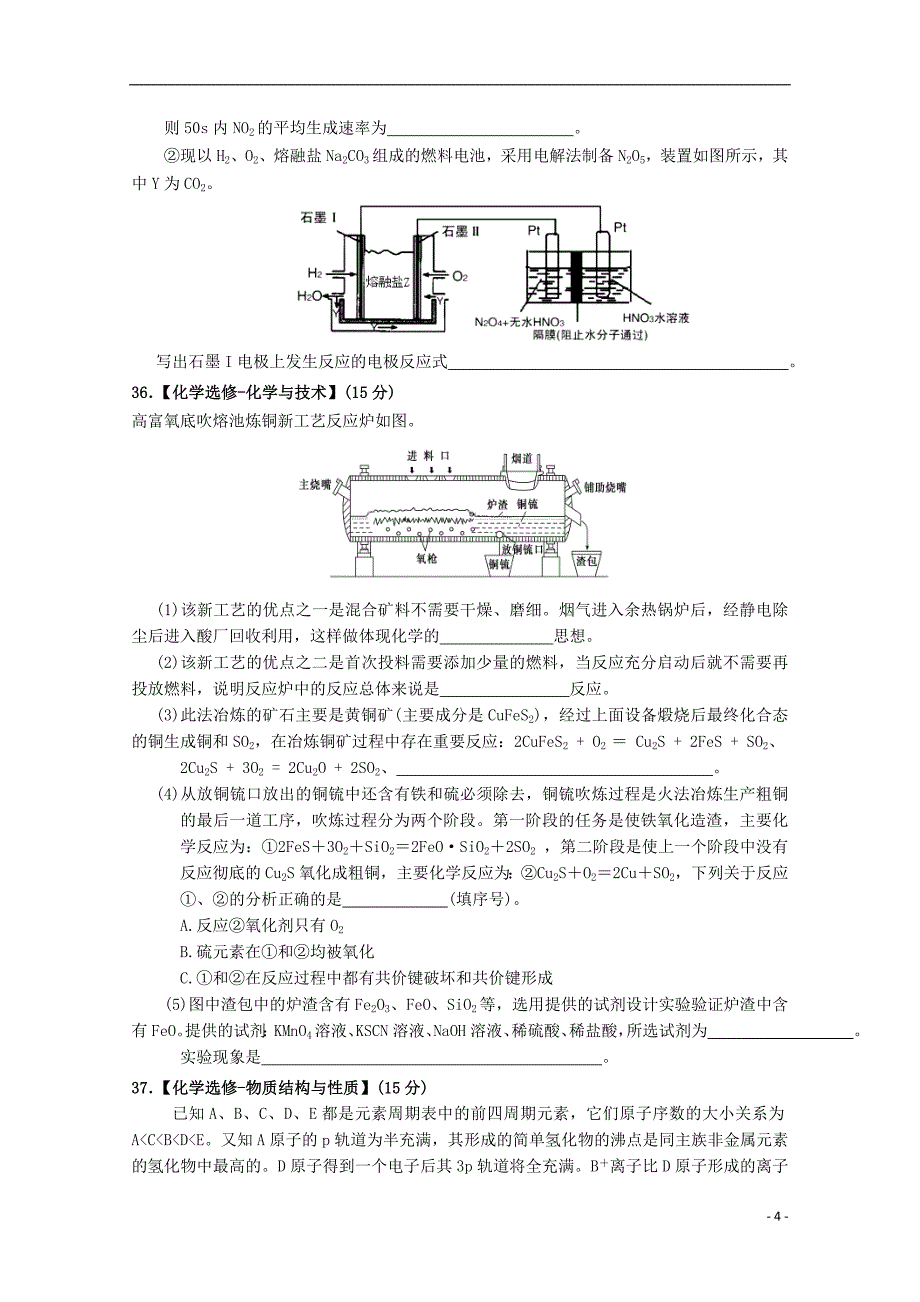 宁夏银川市2015届高三化学第四次模拟考试试题_第4页