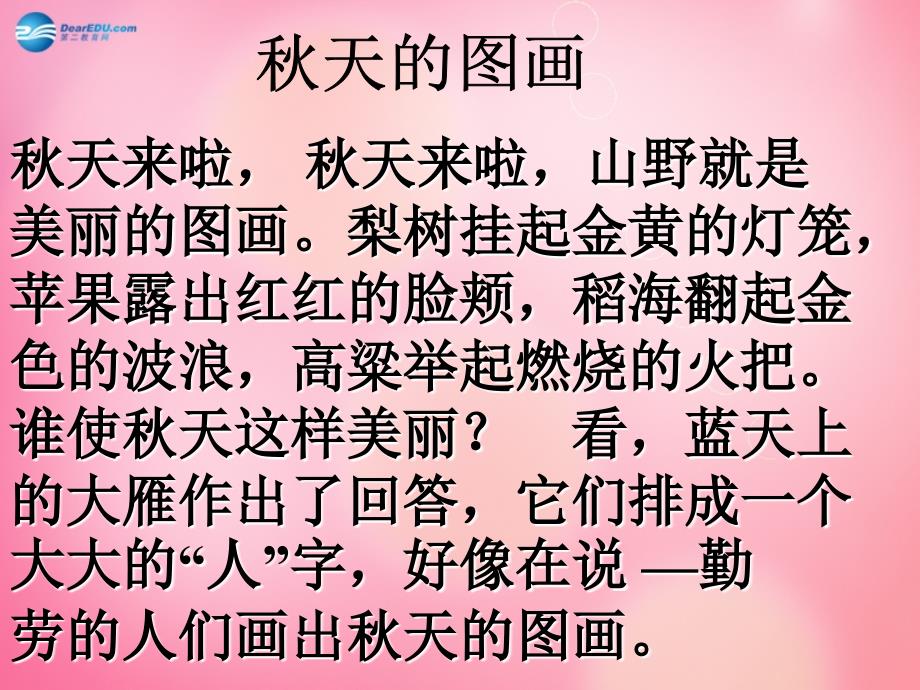 二年级语文上册 1.秋天的图画课件 新人教版_第2页