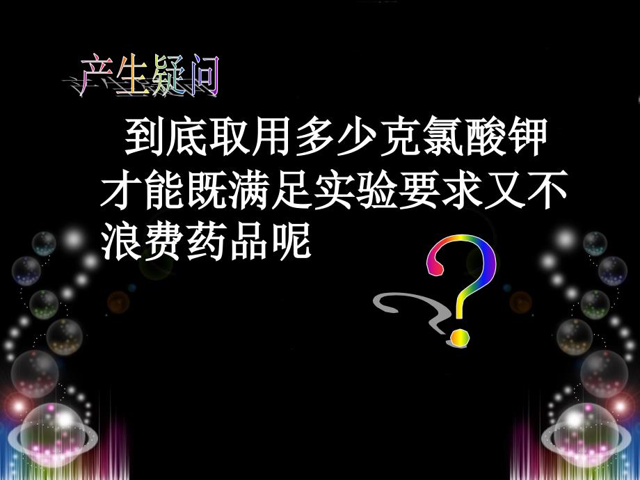 5.3利用化学方程式的简单计算 课件45 （人教版九年级上册）.ppt_第4页