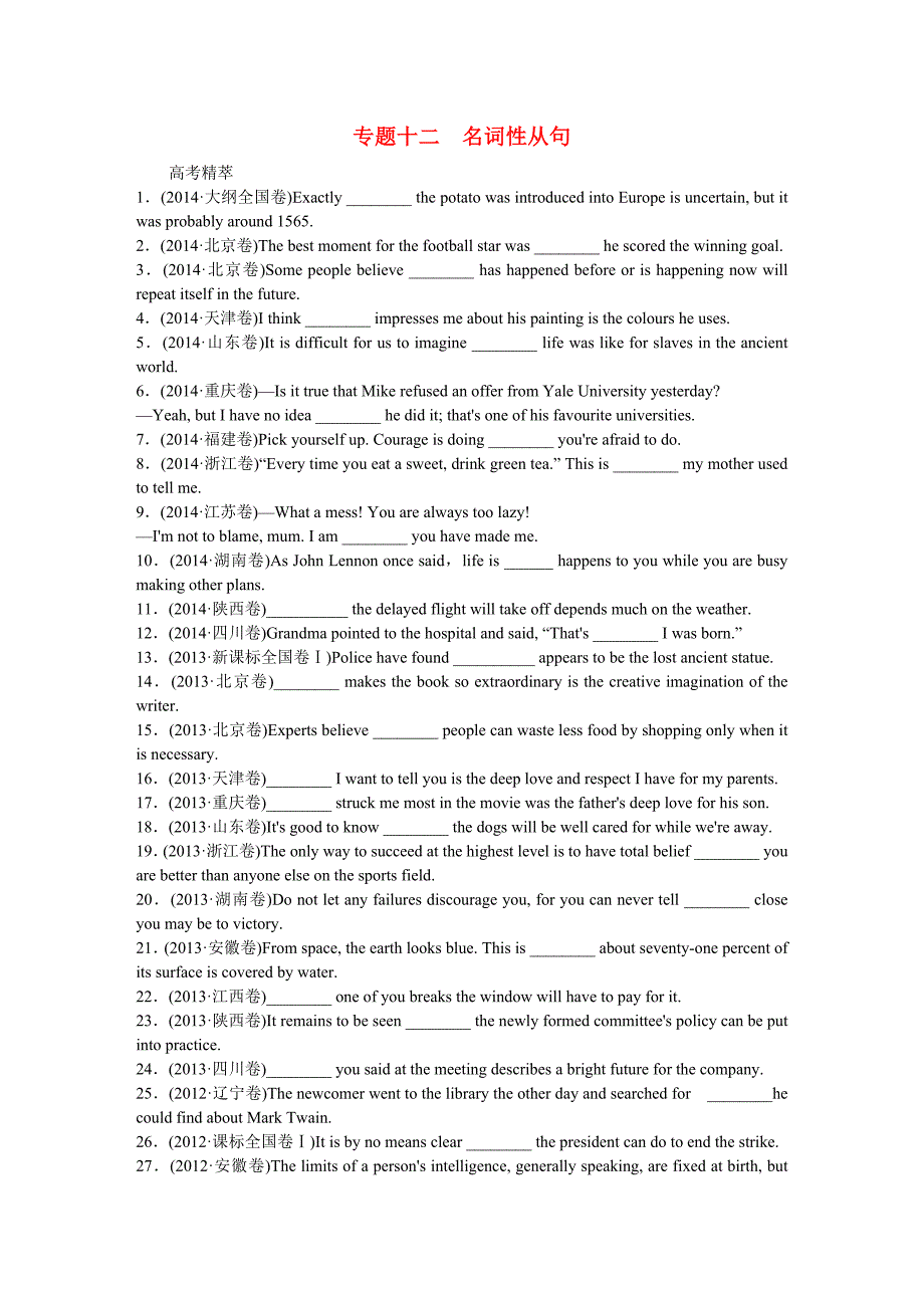 2015年高三英语二轮专题复习 专题十二 名词性从句（含解析）_第1页