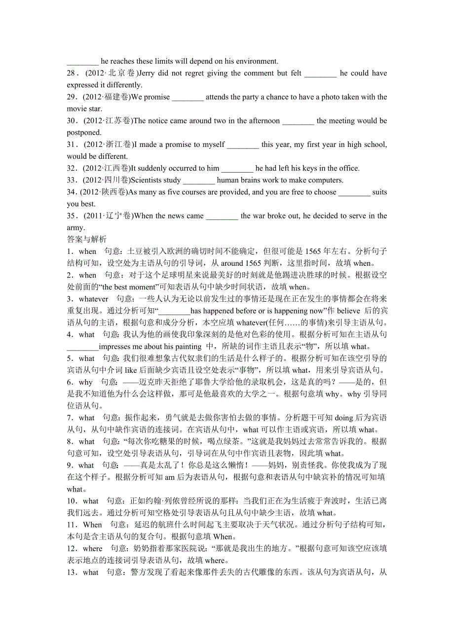 2015年高三英语二轮专题复习 专题十二 名词性从句（含解析）_第2页