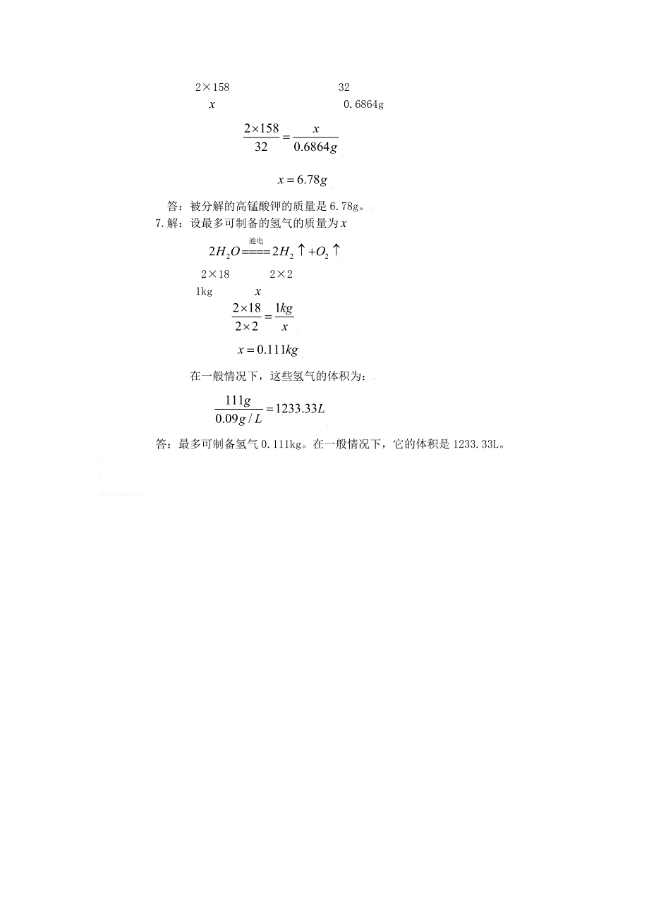 4.5化学方程式教案 (7).doc_第3页