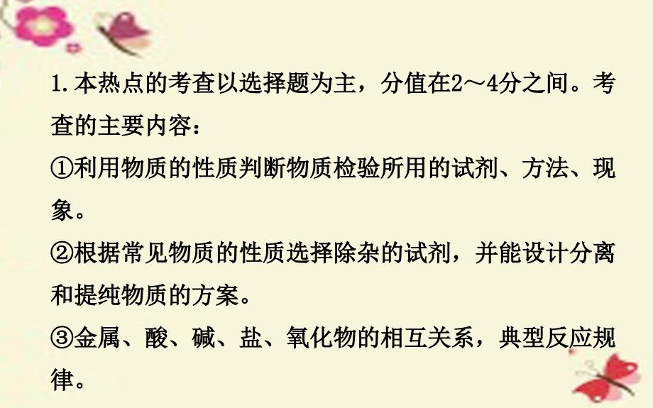 （济南专版）2018中考化学专题复习 热点三 物质的分离、提纯（除杂）和鉴别课件_第1页