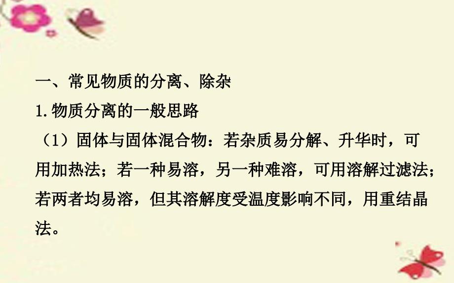 （济南专版）2018中考化学专题复习 热点三 物质的分离、提纯（除杂）和鉴别课件_第3页