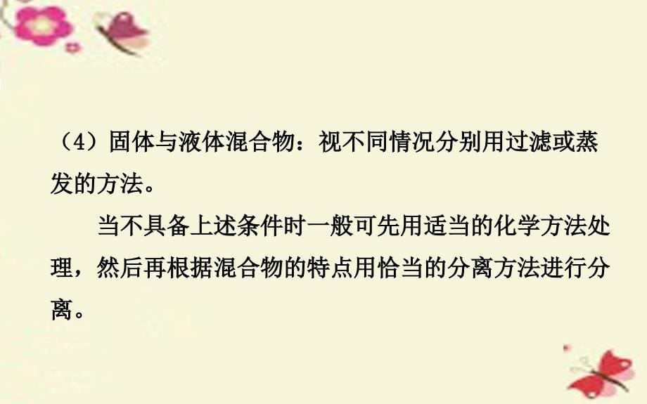 （济南专版）2018中考化学专题复习 热点三 物质的分离、提纯（除杂）和鉴别课件_第5页