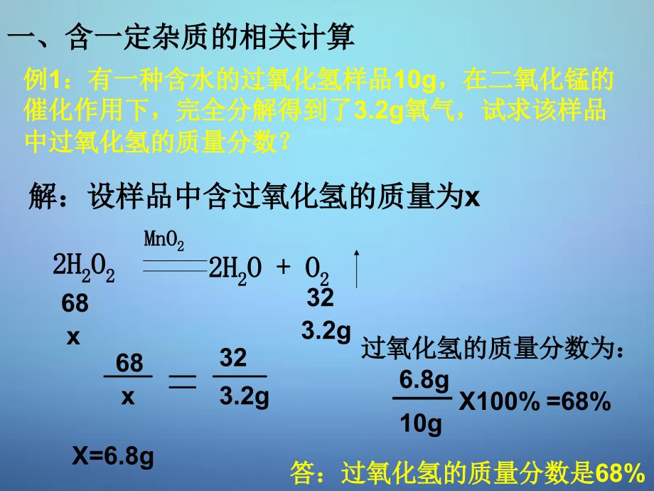 湖南省耒阳市冠湘中学九年级化学上册 第五单元 课题3 利用化学方程式的简单计算课件2 新人教版_第2页