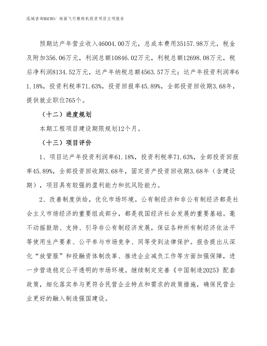 地面飞行教练机投资项目立项报告_第4页