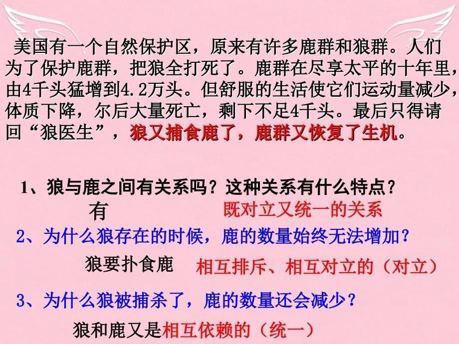 四川省昭觉中学高中政治 9.1《矛盾是事物发展的源泉和动力》课件1 新人教版必修4_第5页