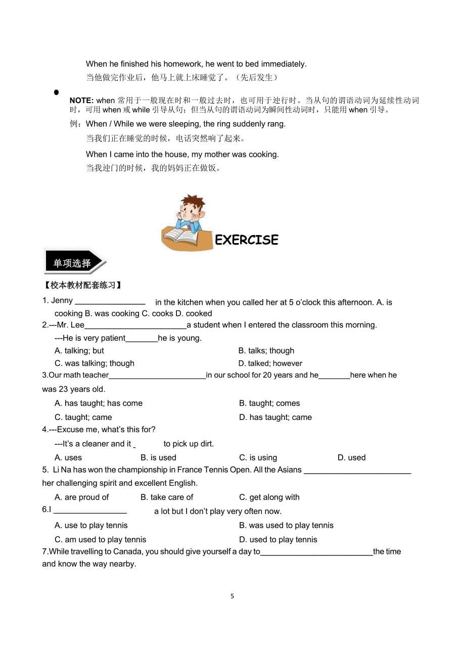 沪教版七年级下英语教材第八单元总结.docx_第5页