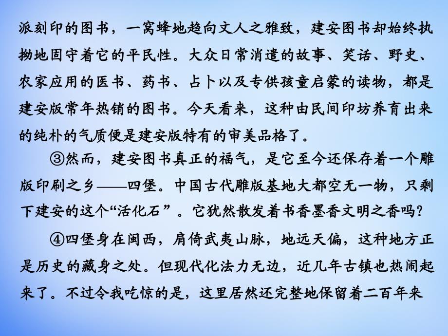 （江苏专用）2018高考语文二轮专题复习 第一部分 第三章 专题二 增分突破二 句段作用与构思特色课件_第4页