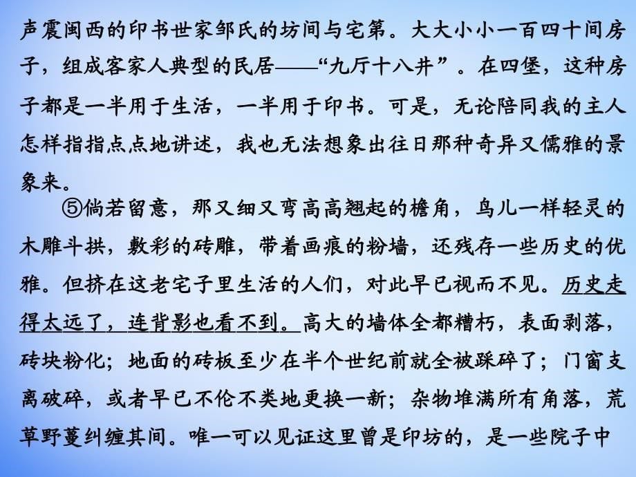 （江苏专用）2018高考语文二轮专题复习 第一部分 第三章 专题二 增分突破二 句段作用与构思特色课件_第5页