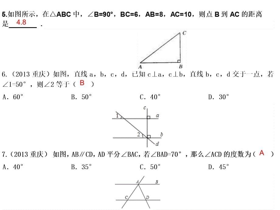 4.6《角》课件（华师大） (8).ppt_第5页