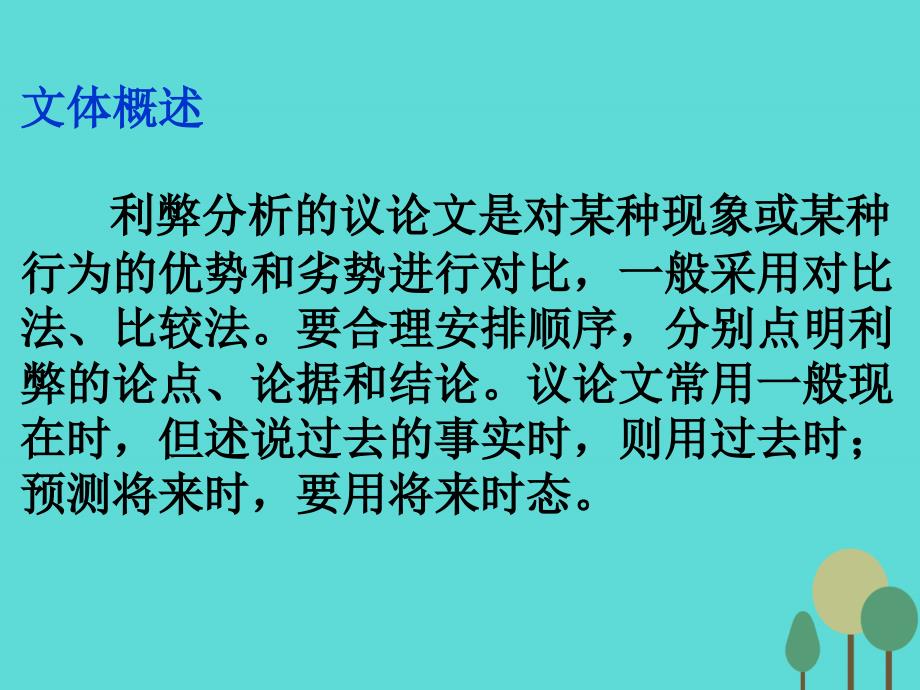 名师指津2018年高三英语二轮复习 第三部分 写作 书面表达28 利弊分析课件_第2页