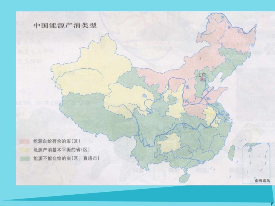 高中地理 3.1能源资源的开发─以我国山西省为例课件 新人教版必修3_第4页