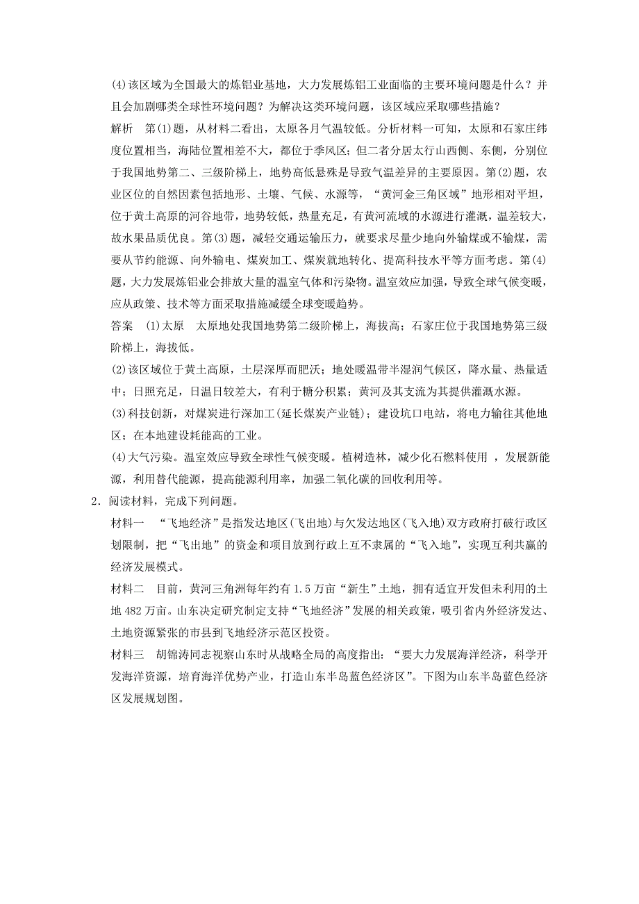 2015届高考地理二轮复习 题型5 对策措施型综合题_第2页