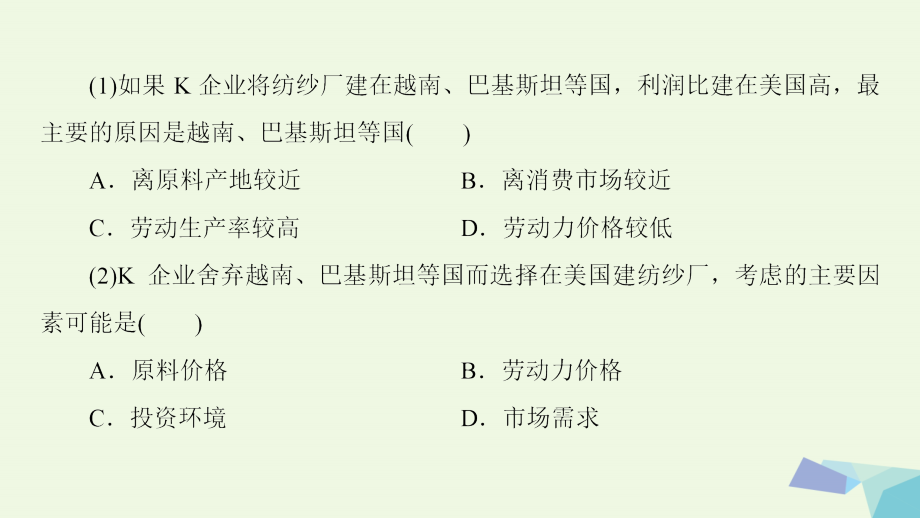 通用版2018届高考地理二轮复习第2部分专题8工业区位和工业的可持续发展课件_第4页