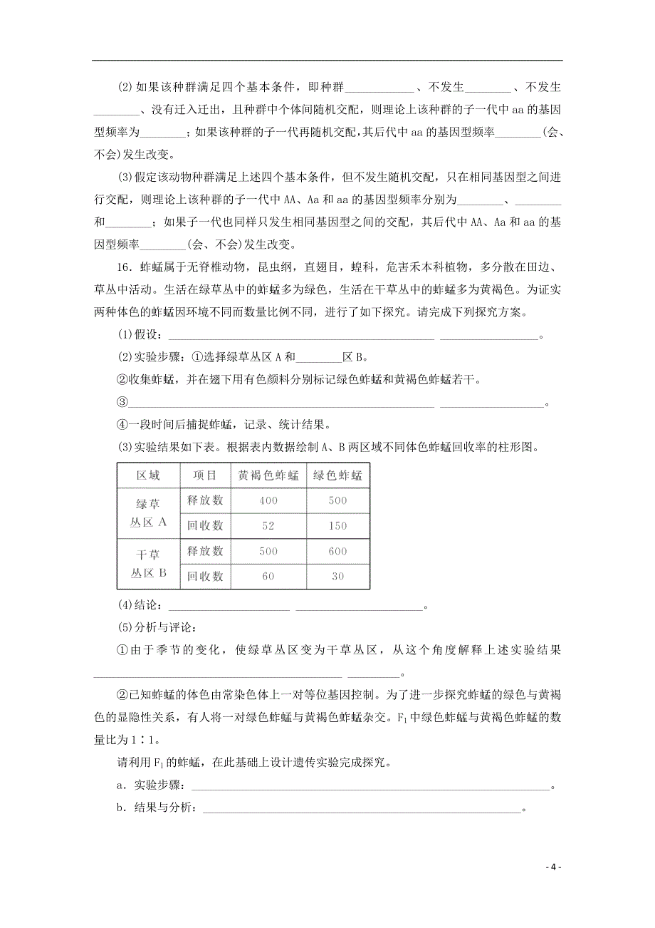 河北省保定市重点中学2015届高三生物上学期第十六次周练试题_第4页