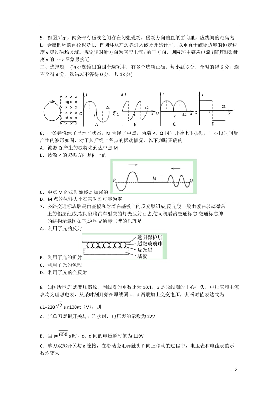 天津市河西区2015届高三物理下学期总复习质量调查（一）_第2页