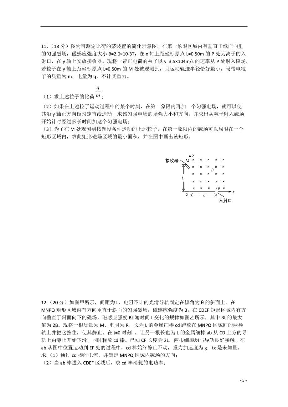 天津市河西区2015届高三物理下学期总复习质量调查（一）_第5页