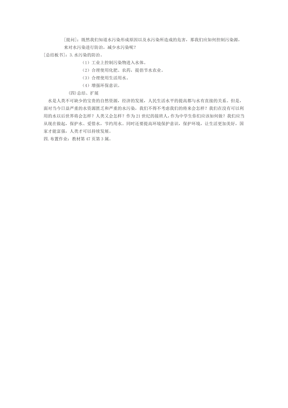 4.1爱护水资源 教案 （人教版九年级上）.doc_第2页