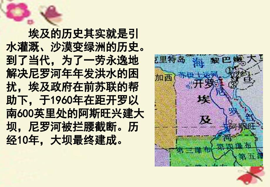 江西省安义中学高中地理 第三章 问题研究 河流建大坝课件 新人教版必修3_第3页